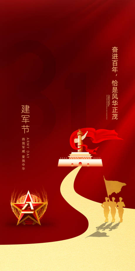 源文件下载【地产八一建军节展板海报】编号：51100005678148443