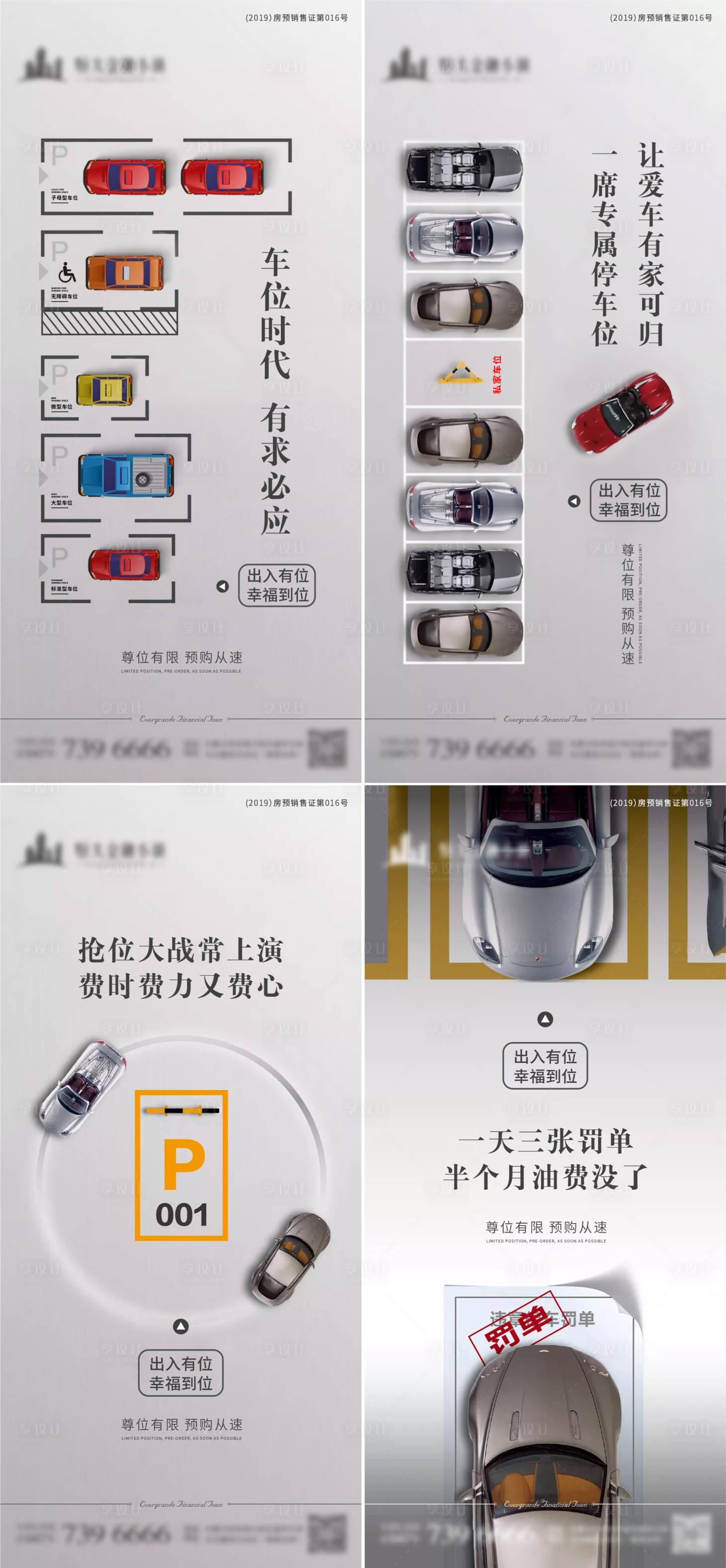 源文件下载【地产车位转发图系列稿】编号：34230005570025475