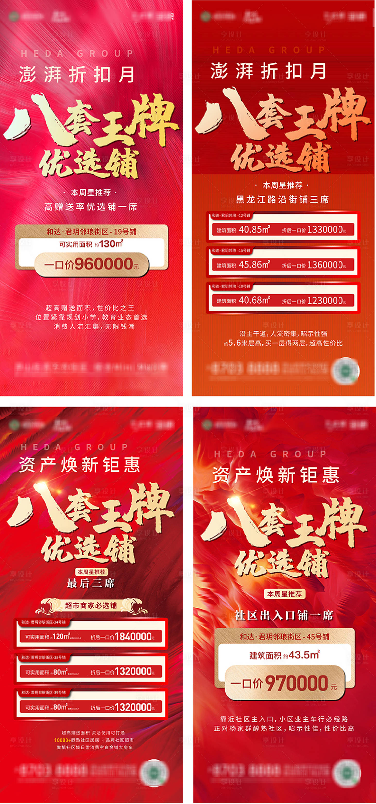 源文件下载【享设计】搜索编号：73570005808236788【特价房特价铺热销】
