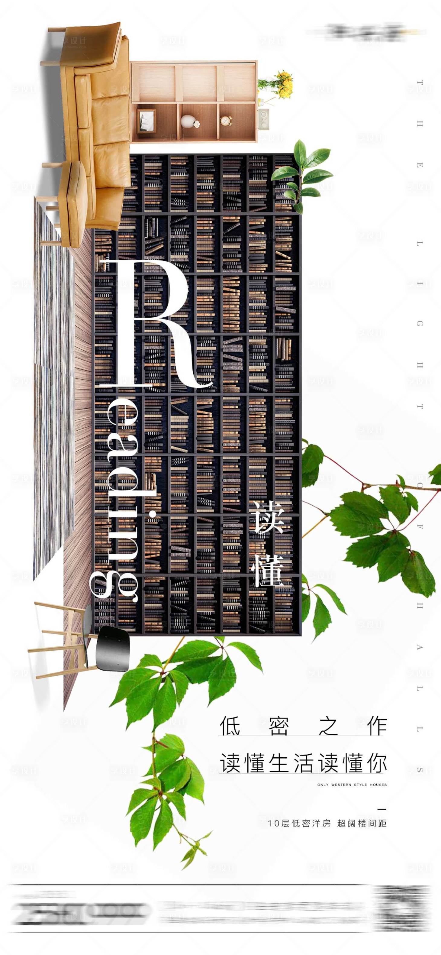 源文件下载【享设计】搜索编号：91710005673187867【房地产低密洋房海报】