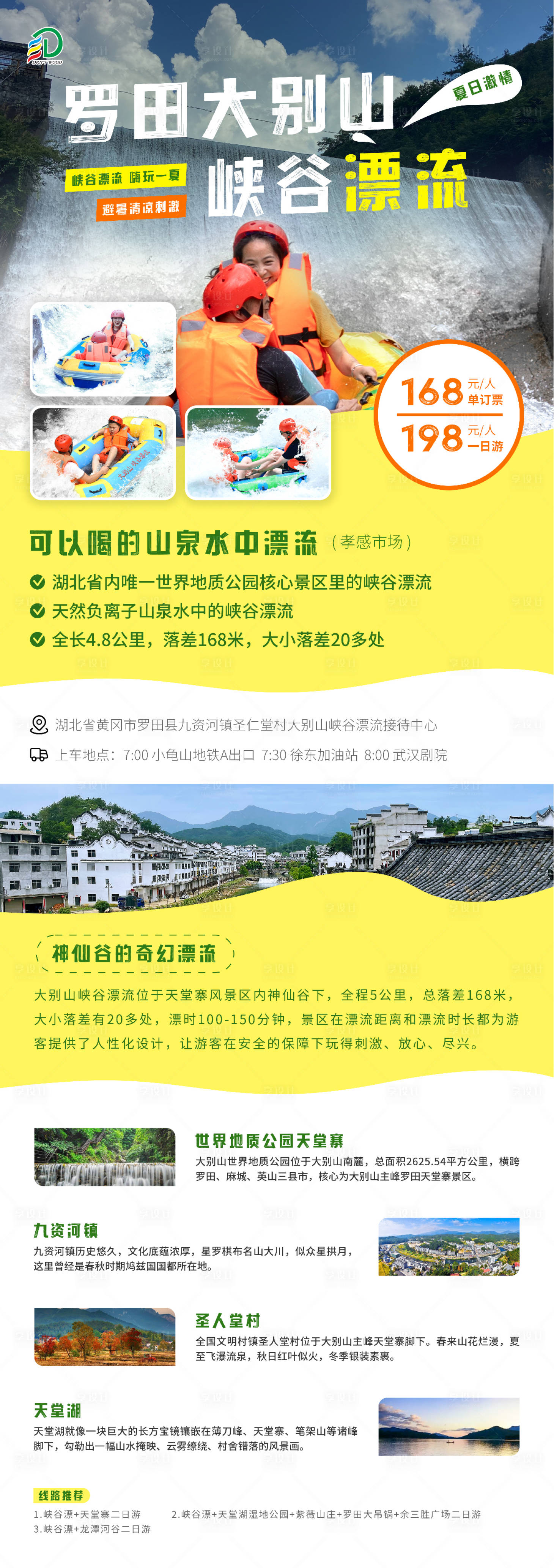 源文件下载【峡谷漂流旅游景区山DM宣传单页】编号：30930005539128862