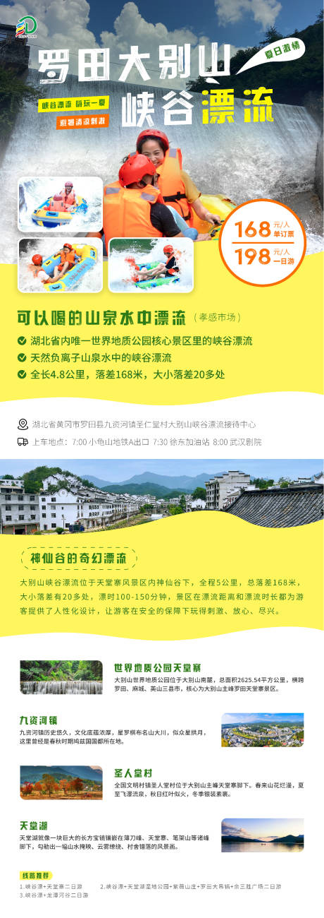 源文件下载【峡谷漂流旅游景区山DM宣传单页】编号：20210711222127064