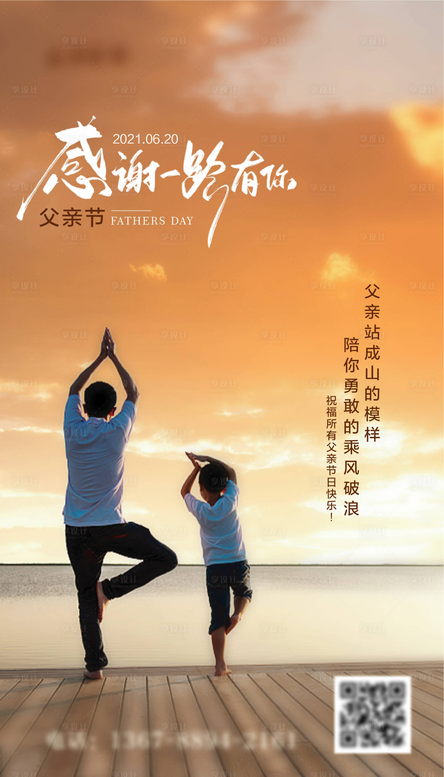 源文件下載【享設計】搜索編號：16280005444166512【瑜伽父親節海報】