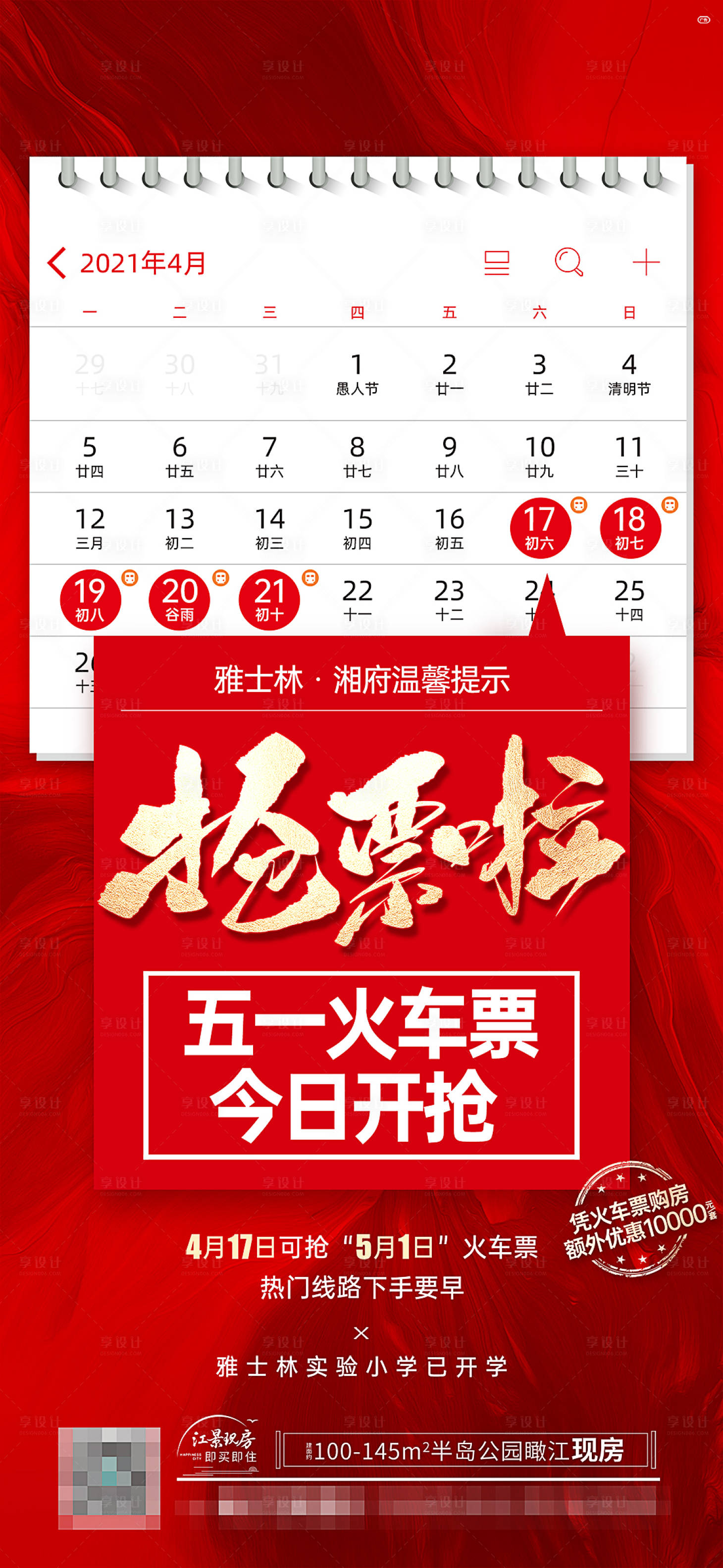 源文件下載【享設計】搜索編號：89440005803088573【地產單圖倒計時】
