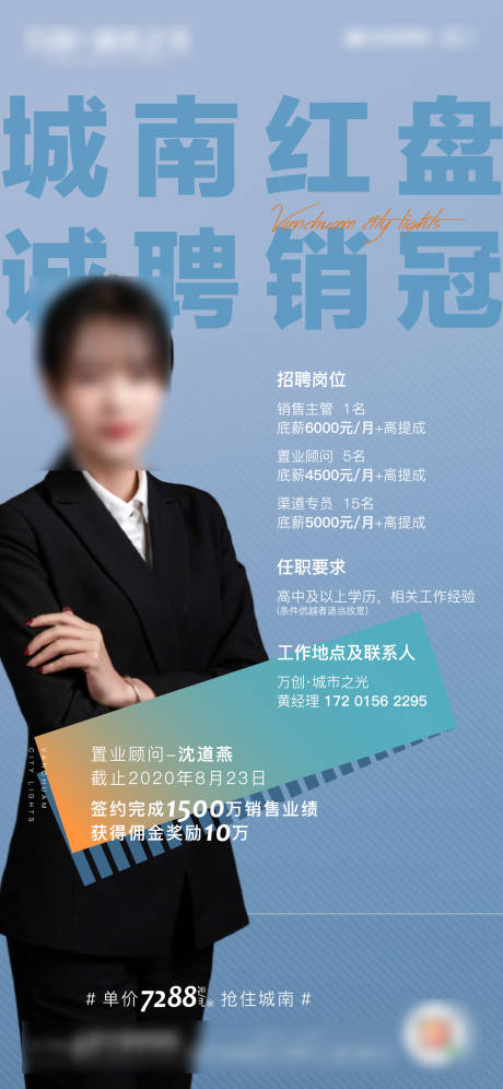 源文件下载【地产招聘海报】编号：62480005463993067