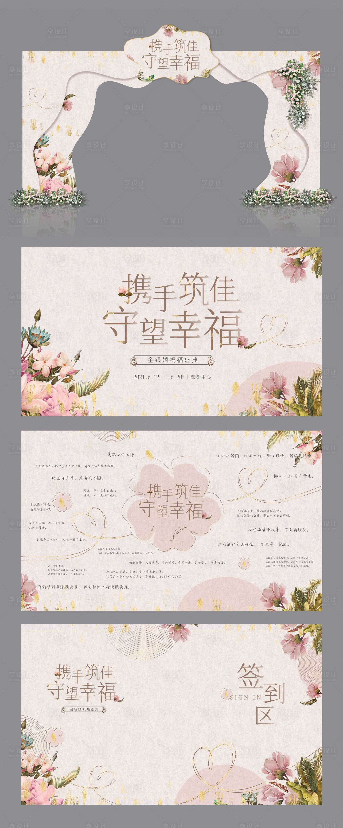 源文件下载【享设计】搜索编号：62730005566371000【金银婚主题活动展板】