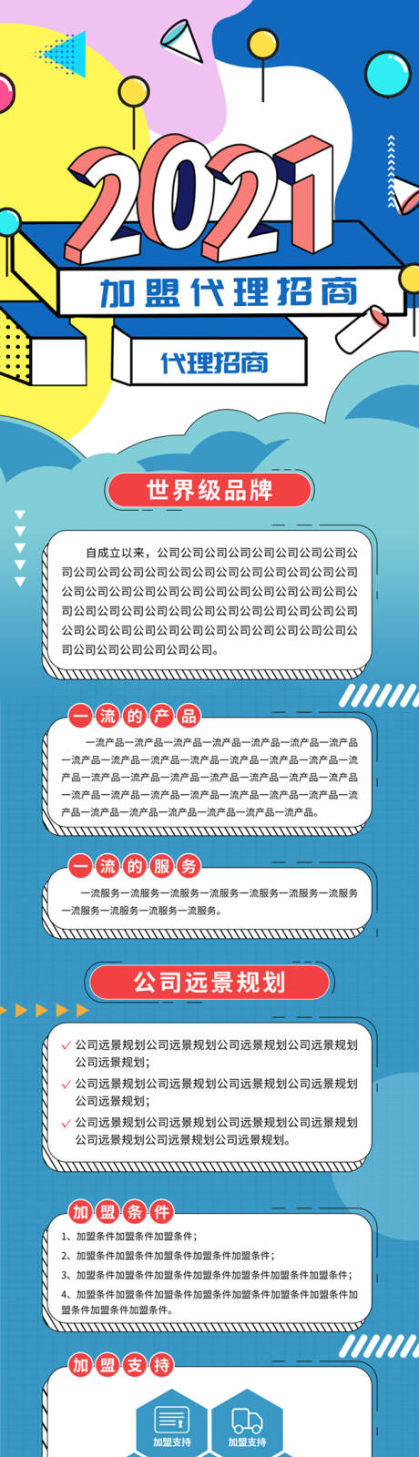 源文件下载【享设计】搜索编号：85280005774822294【长图模板】