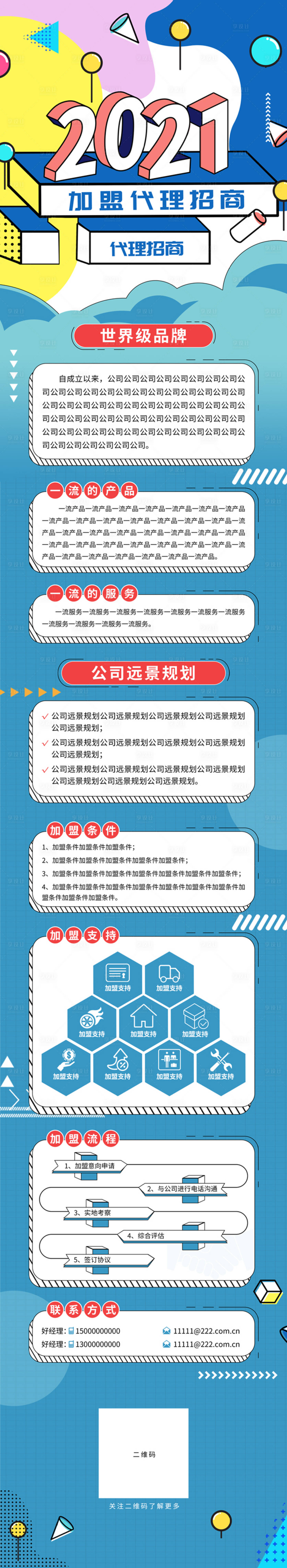 源文件下載【享設計】搜索編號：85280005774822294【長圖模板】