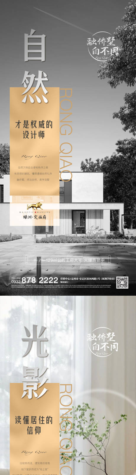 源文件下载【享设计】搜索编号：73650005697711013【地产商业海报】