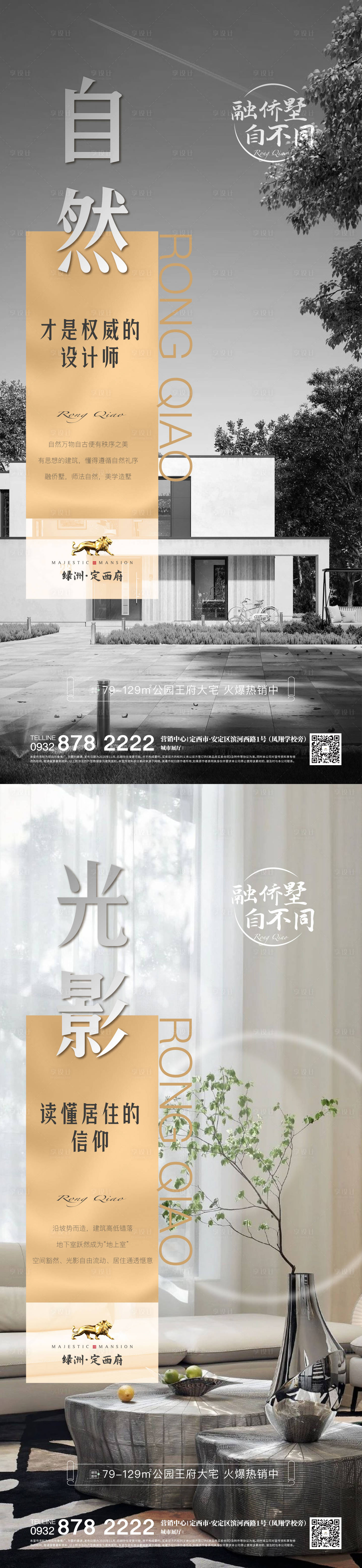 源文件下载【享设计】搜索编号：73650005697711013【地产商业海报】