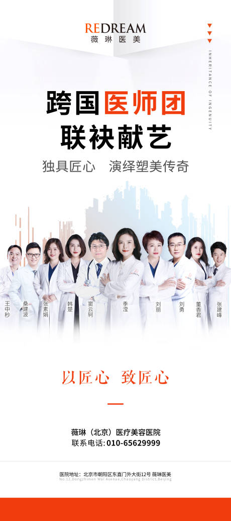 源文件下载【医美专家人物海报】编号：18000005489636580