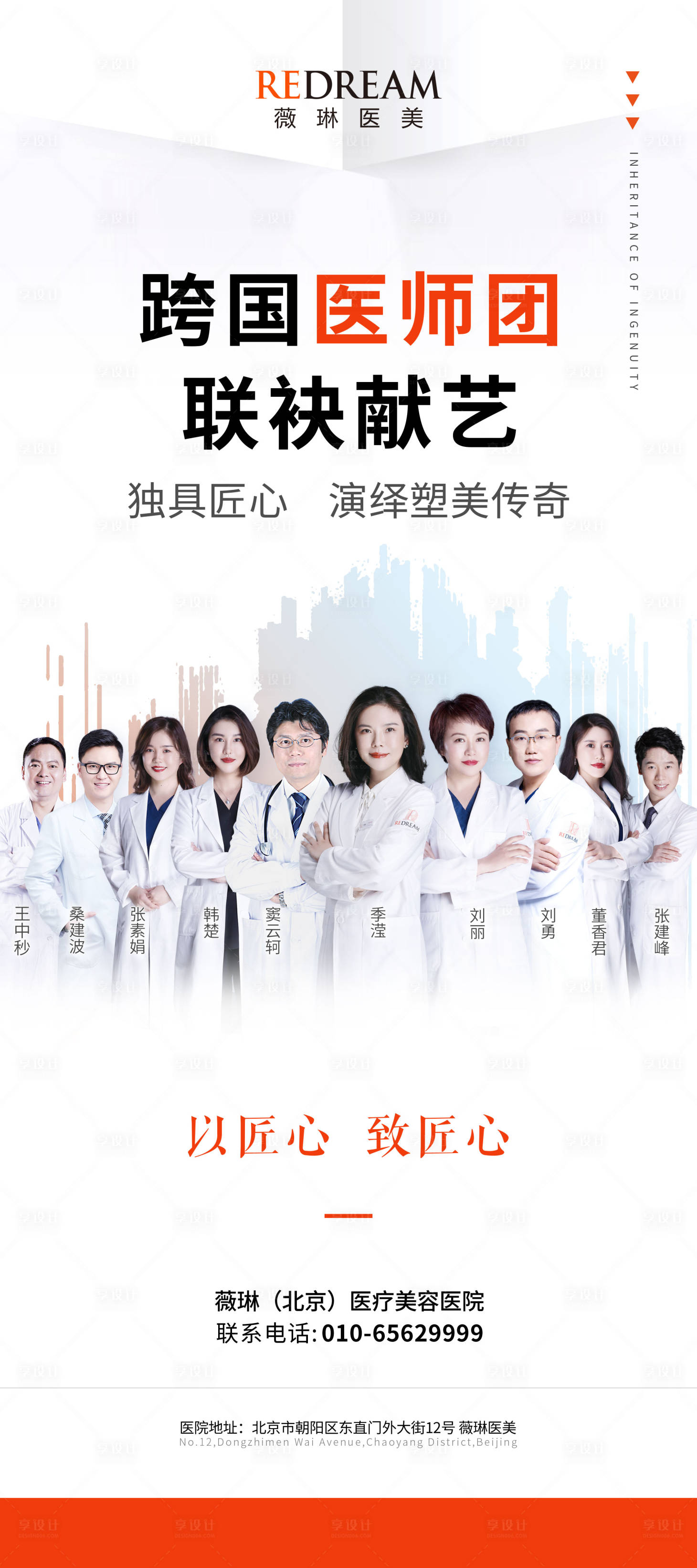 源文件下載【享設計】搜索編號：18000005489636580【醫美專家人物海報】