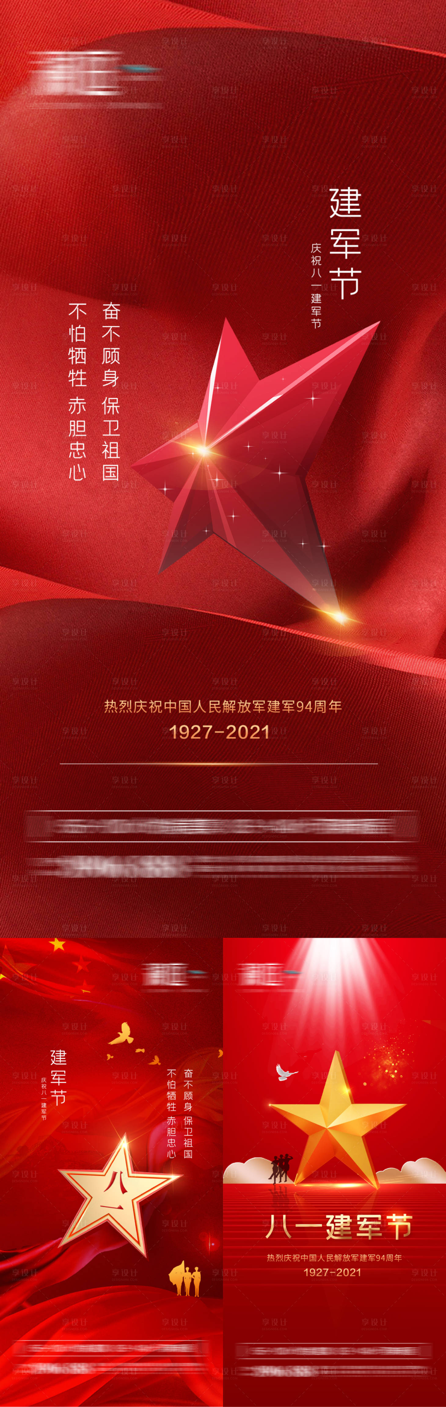 源文件下載【建軍節及抗戰勝利紀念日海報】編號：12430005440343081