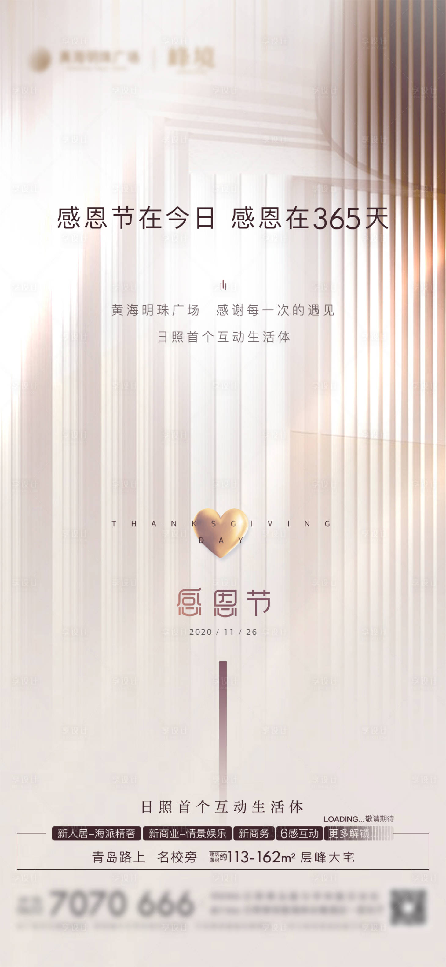 源文件下載【享設計】搜索編號：65350005824161674【房地產感恩節】