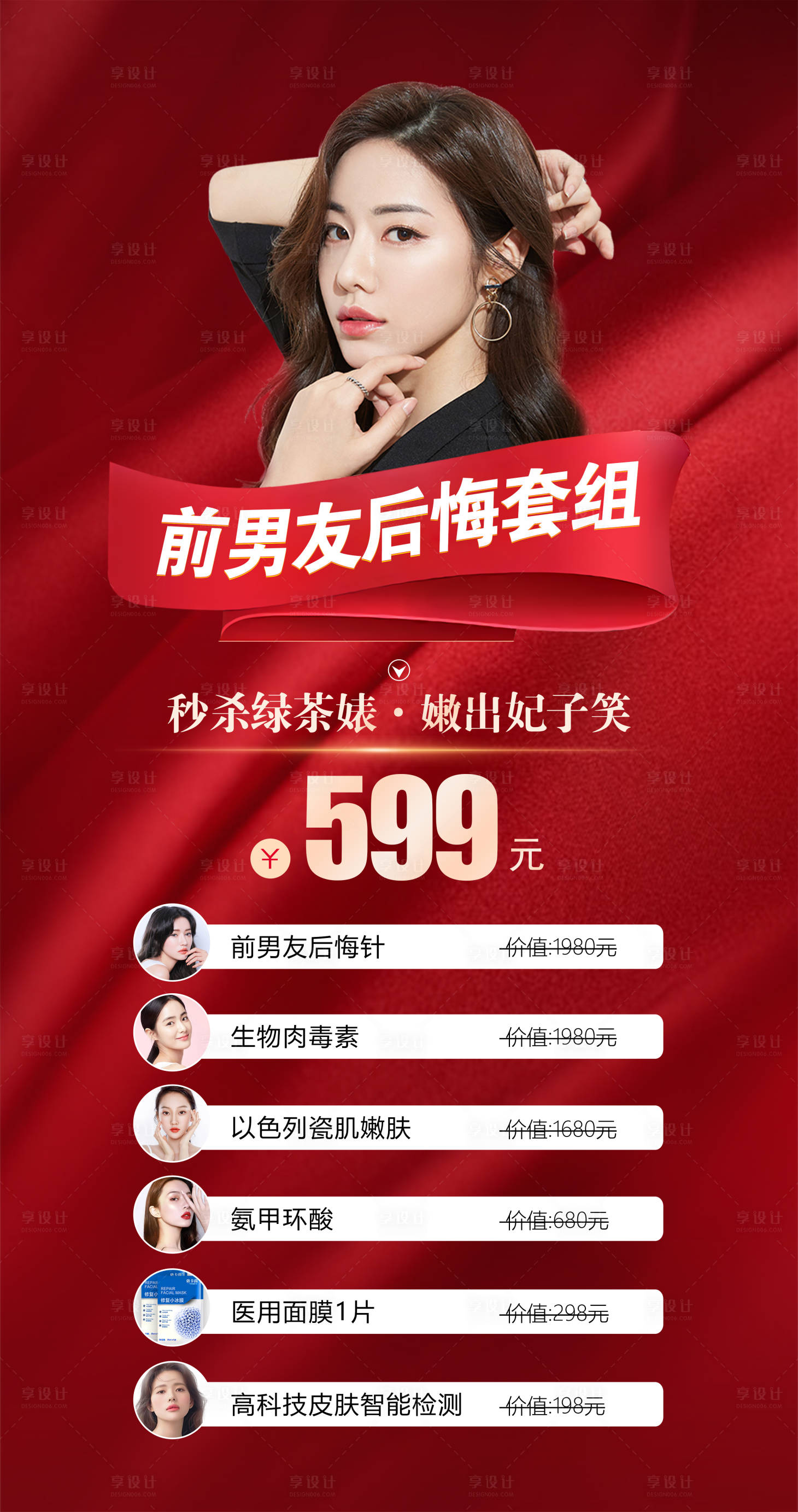 源文件下載【享設(shè)計(jì)】搜索編號(hào)：42530005549953827【醫(yī)美整形醫(yī)院朋友圈海報(bào)】