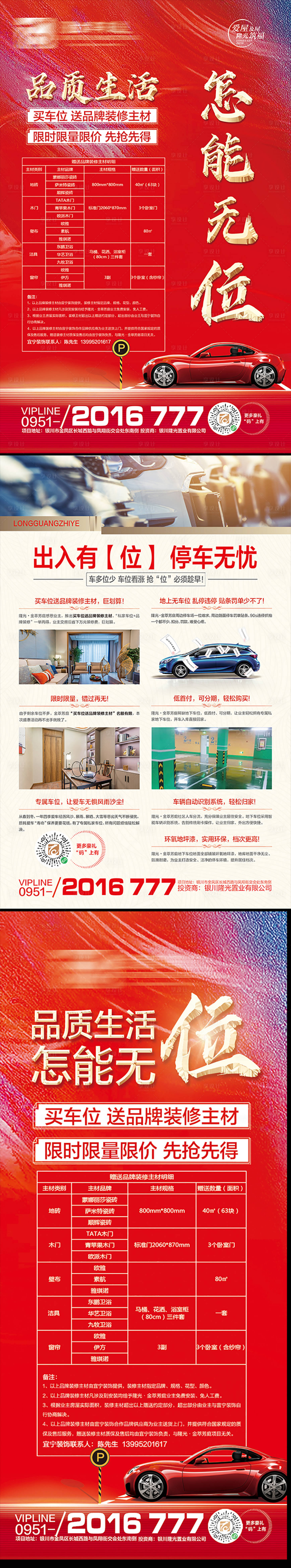 源文件下载【享设计】搜索编号：29410005392296094【车位销售单页】