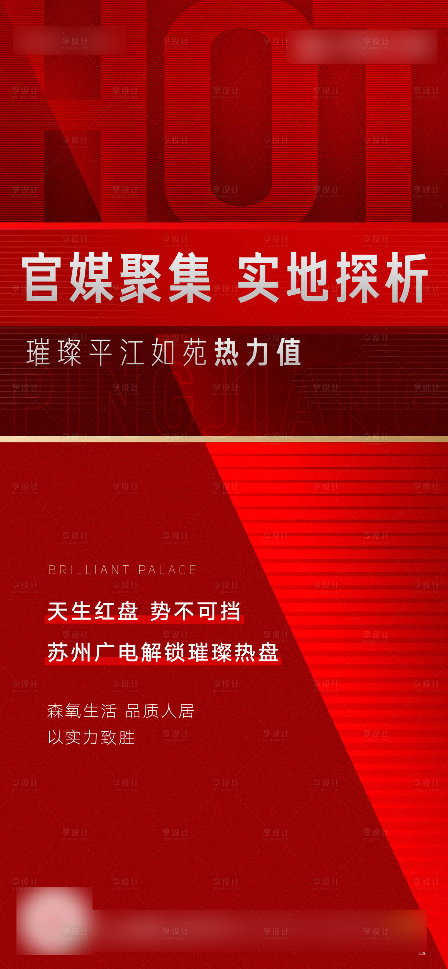 源文件下載【享設計】搜索編號：60510005812535319【地產熱銷海報】