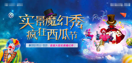 源文件下載【魔幻秀主視覺】編號：88570005694529000