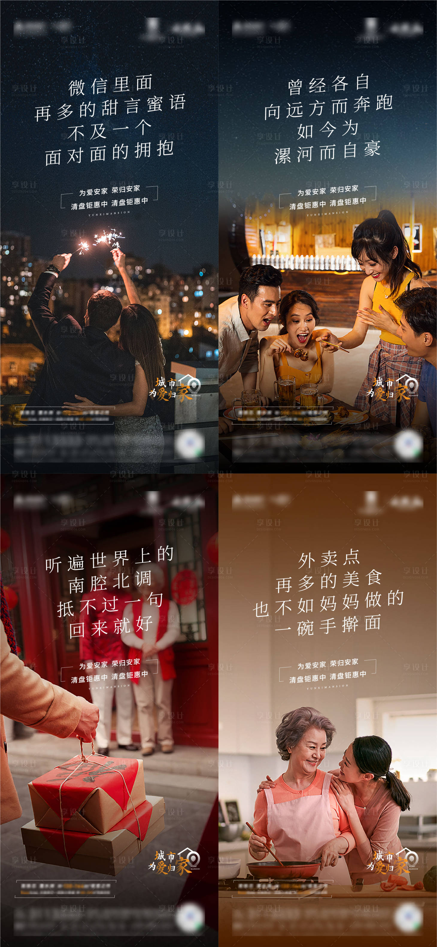 源文件下載【享設計】搜索編號：73160005649116135【地產返鄉置業系列海報】