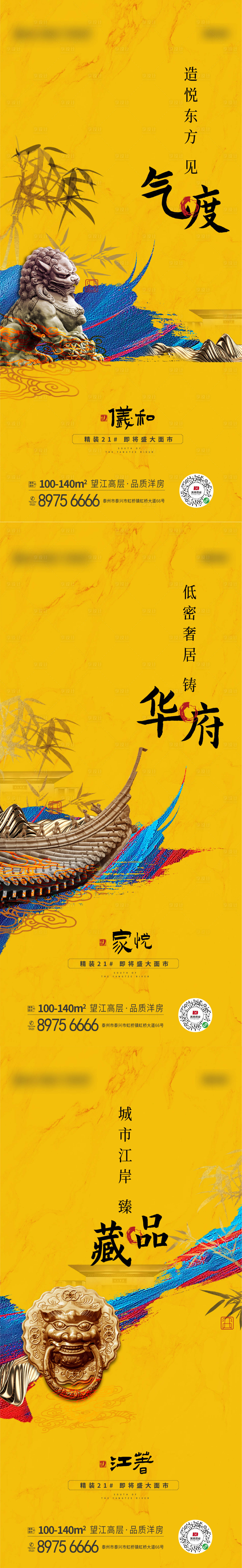 源文件下載【享設(shè)計(jì)】搜索編號(hào)：56440005738119839【地產(chǎn)價(jià)值點(diǎn)中式系列海報(bào)  】