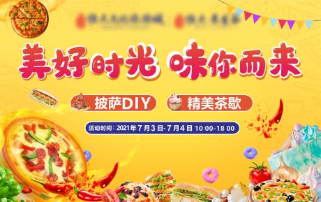 源文件下载【披萨活动+psd背景】编号：23930005521514886