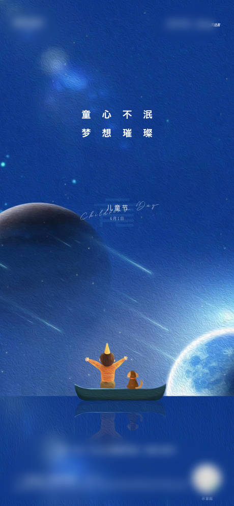 源文件下載【享設(shè)計】搜索編號：25020005646362937【地產(chǎn)兒童節(jié)海報】