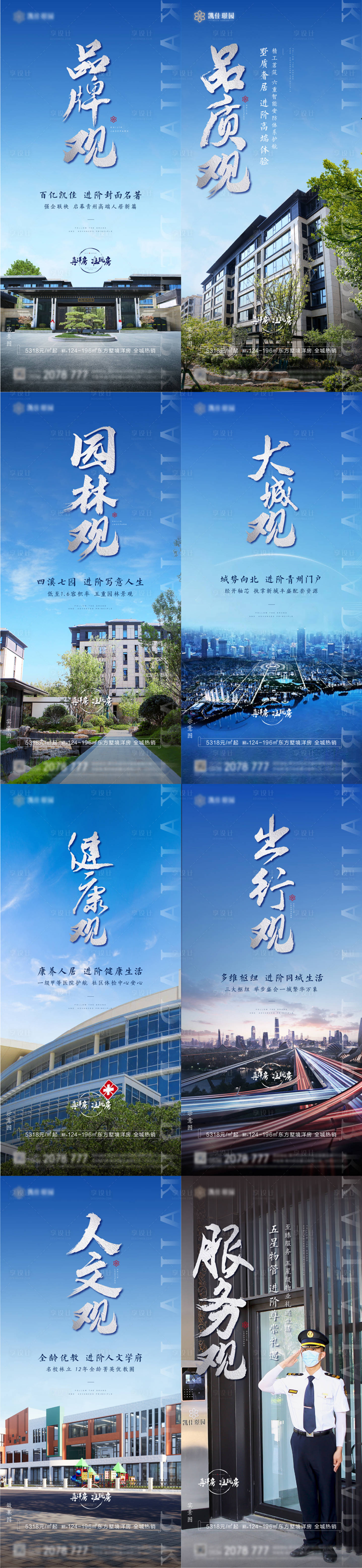 源文件下载【享设计】搜索编号：33340005621399182【地产价值点实景刷屏海报】