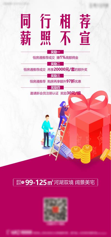 源文件下載【享設計】搜索編號：46090005733835167【老帶新活動移動端海報】