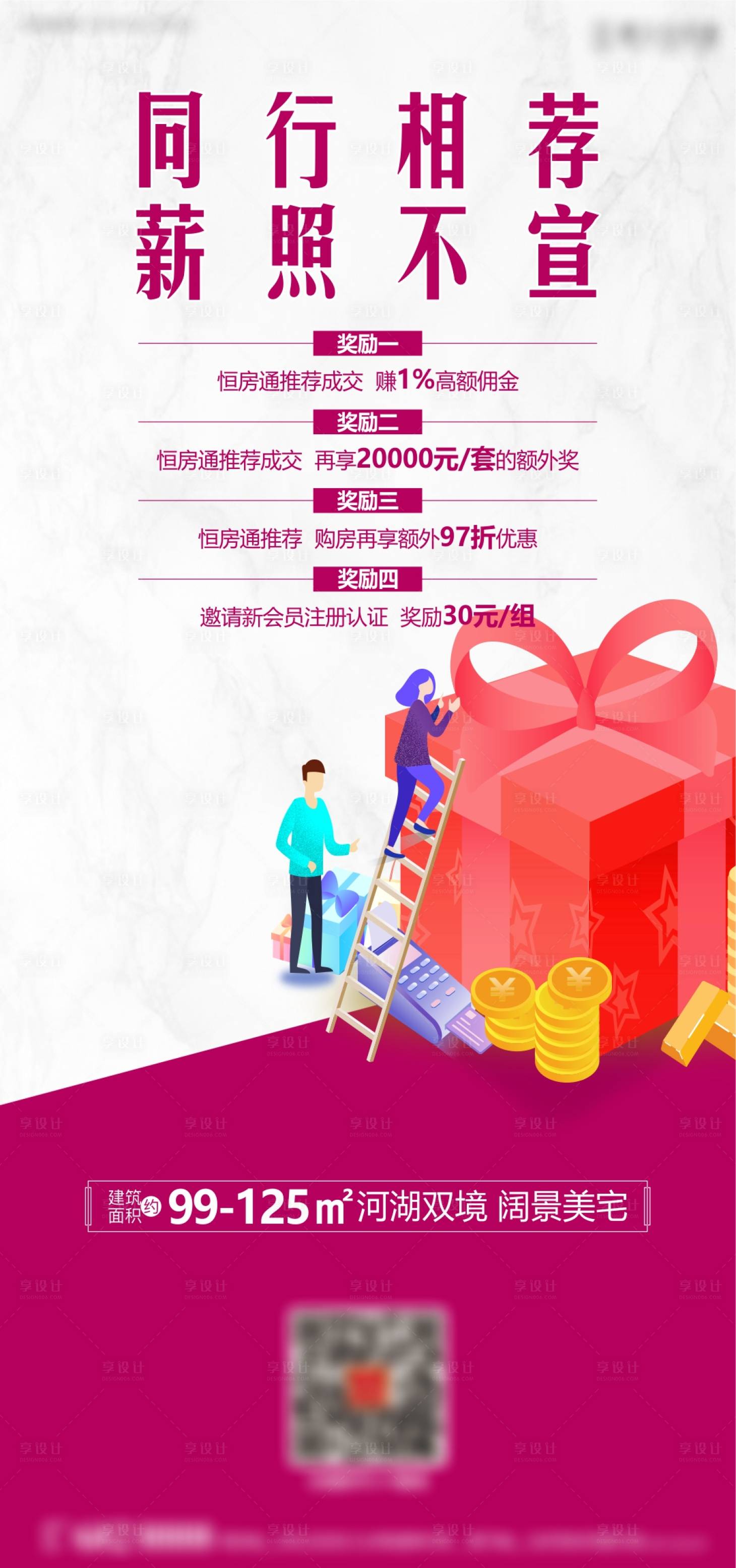 源文件下載【享設計】搜索編號：46090005733835167【老帶新活動移動端海報】