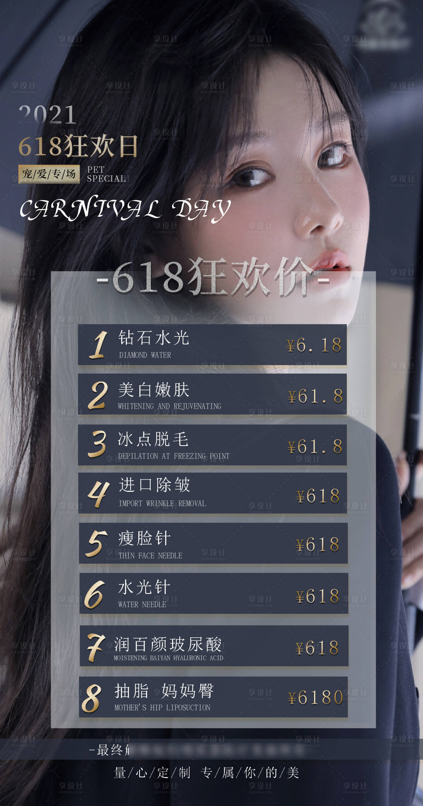 源文件下載【享設(shè)計】搜索編號：97370005530211937【醫(yī)美海報】