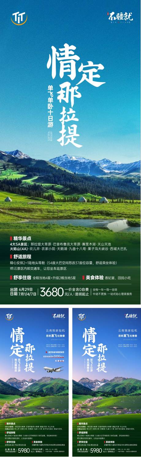 源文件下載【享設(shè)計】搜索編號：28870005582841403【情定那拉提】