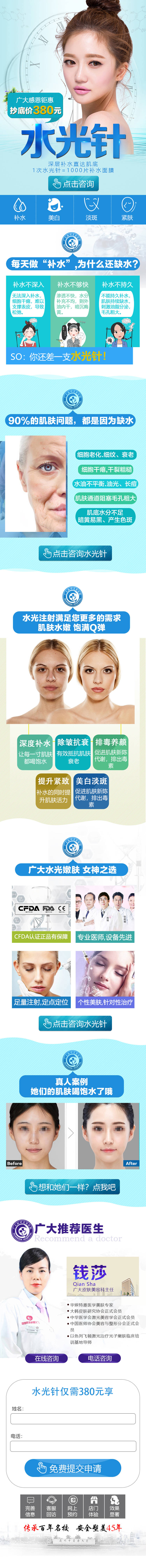 源文件下载【水光针促销专题设计】编号：45070005773525621
