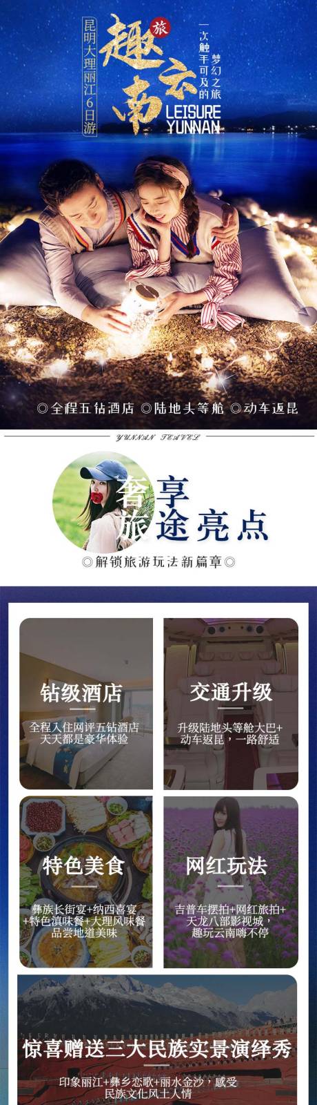 源文件下載【享設計】搜索編號：84220005488984364【云南詳情頁】