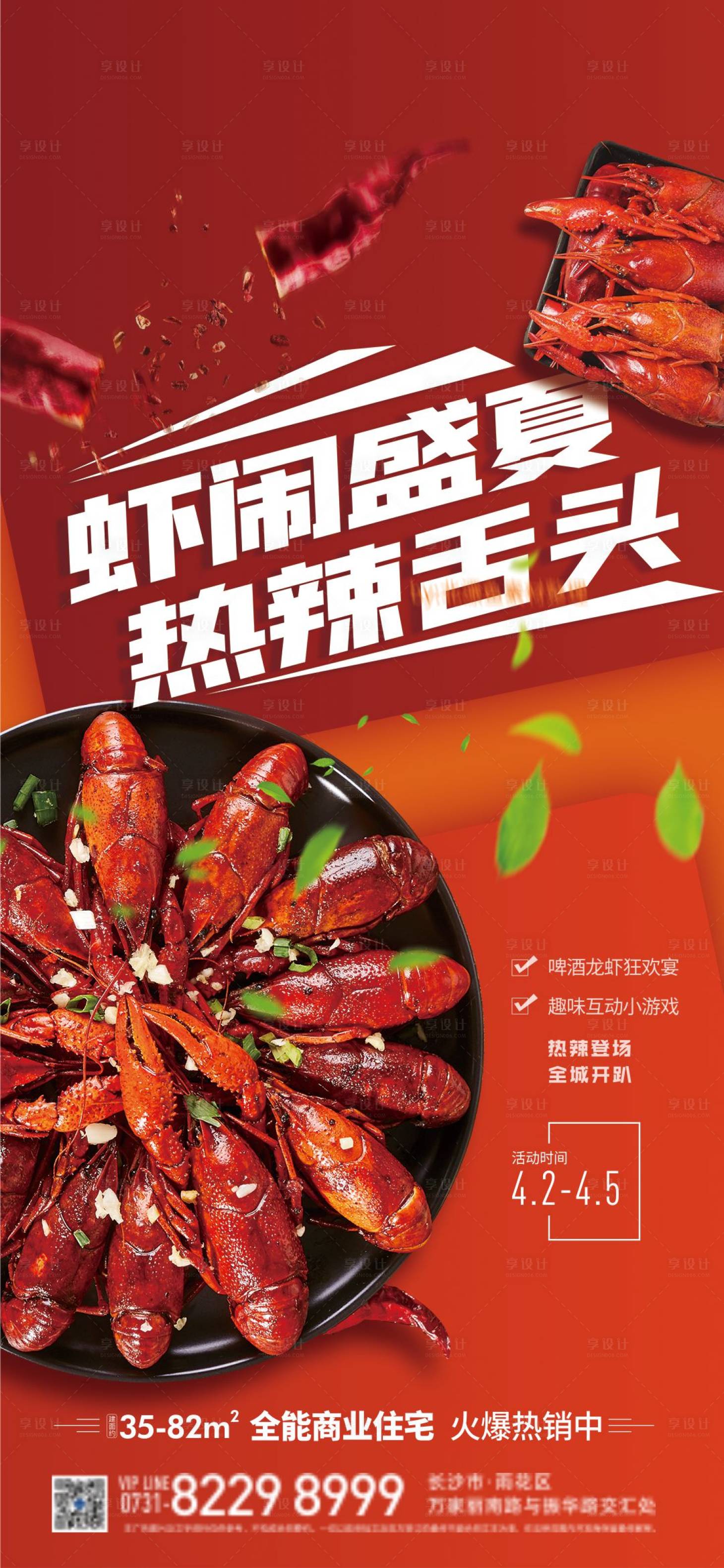 源文件下载【享设计】搜索编号：55990005572993870【小龙虾单图海报】