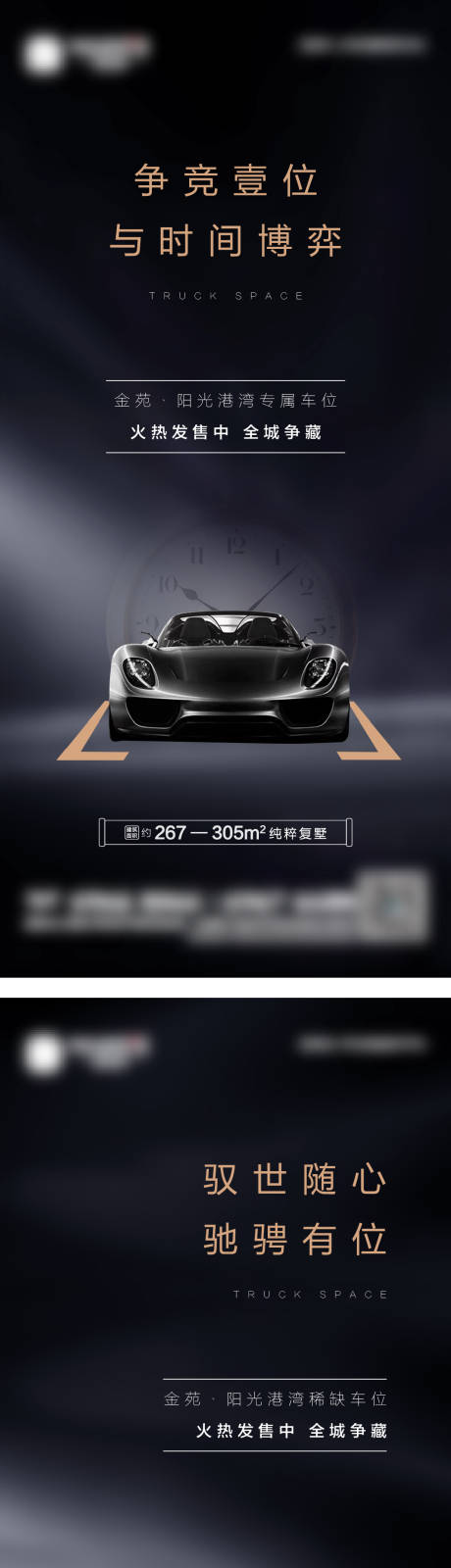源文件下载【黑色高端车位系列海报】编号：23080005379998566