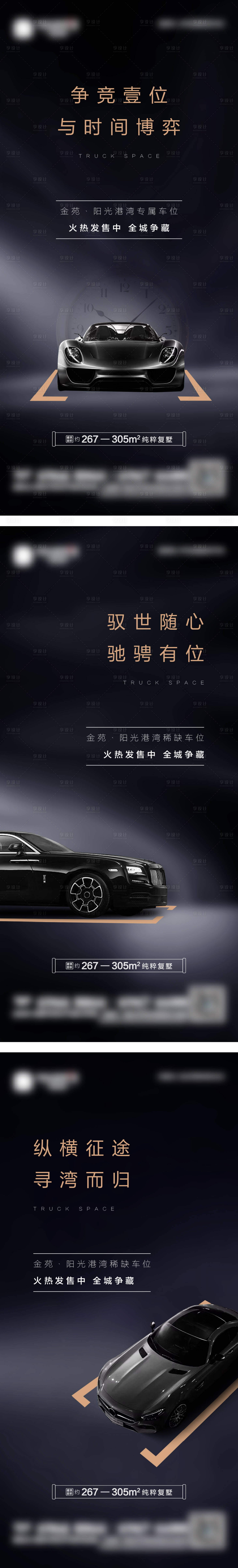 源文件下载【享设计】搜索编号：23080005379998566【黑色高端车位系列海报】