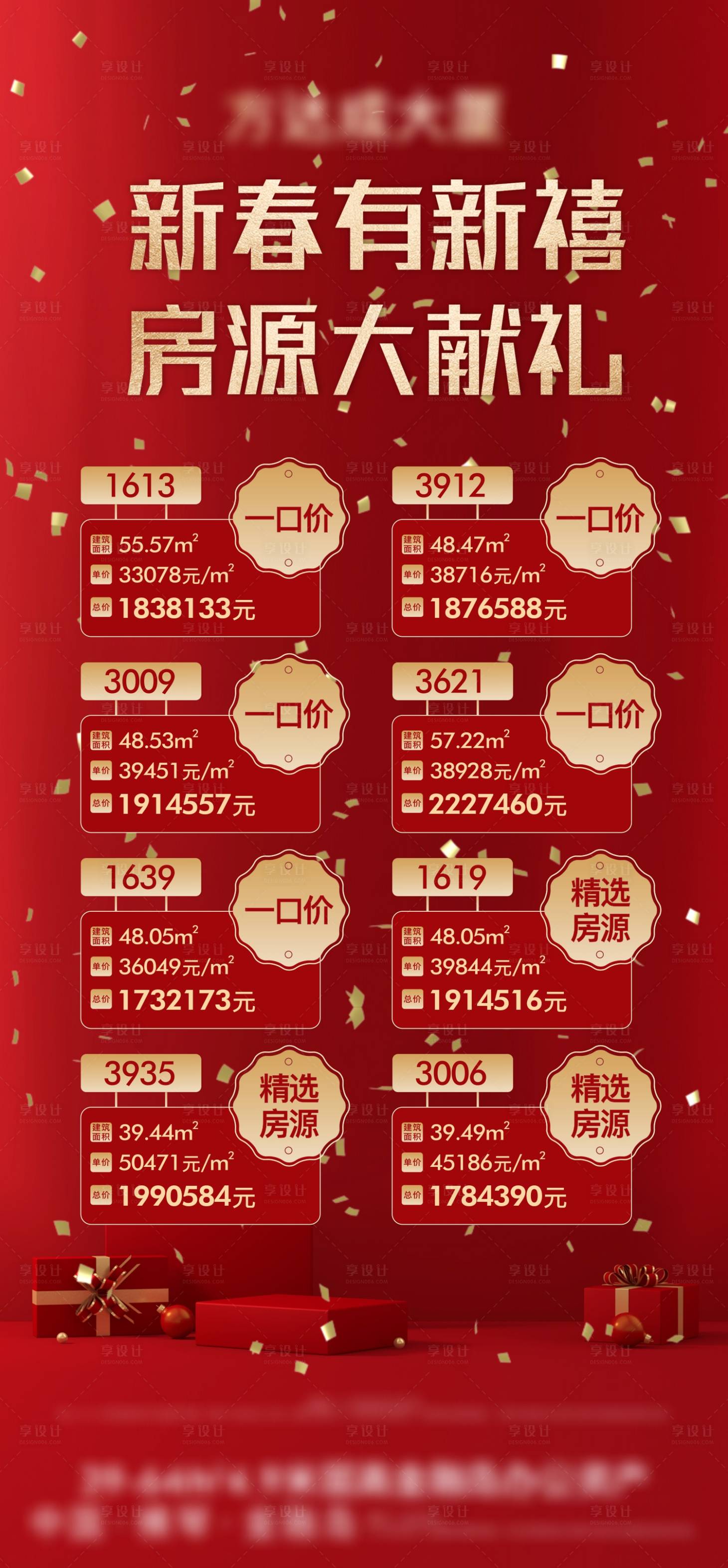 源文件下載【享設計】搜索編號：58690005621511964【房源表 】