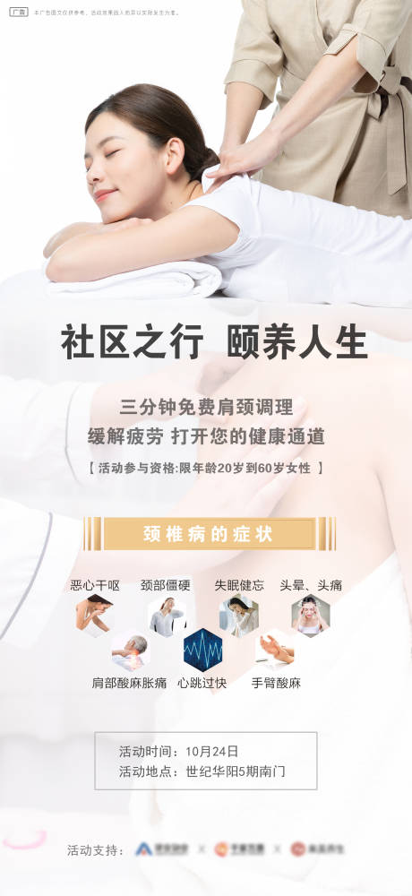 源文件下载【养生按摩肩颈活动】编号：64150005404914792
