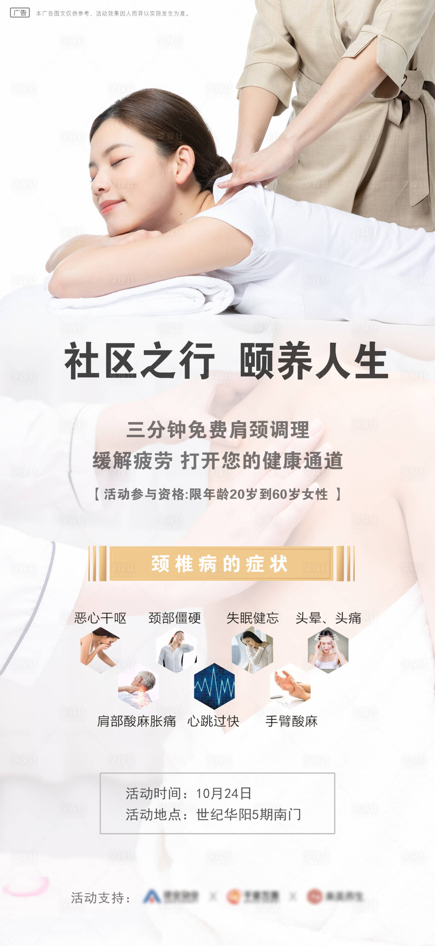 源文件下載【享設計】搜索編號：64150005404914792【養生按摩肩頸活動】