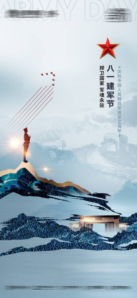 源文件下载【八一建军节海报】编号：27000005788011507