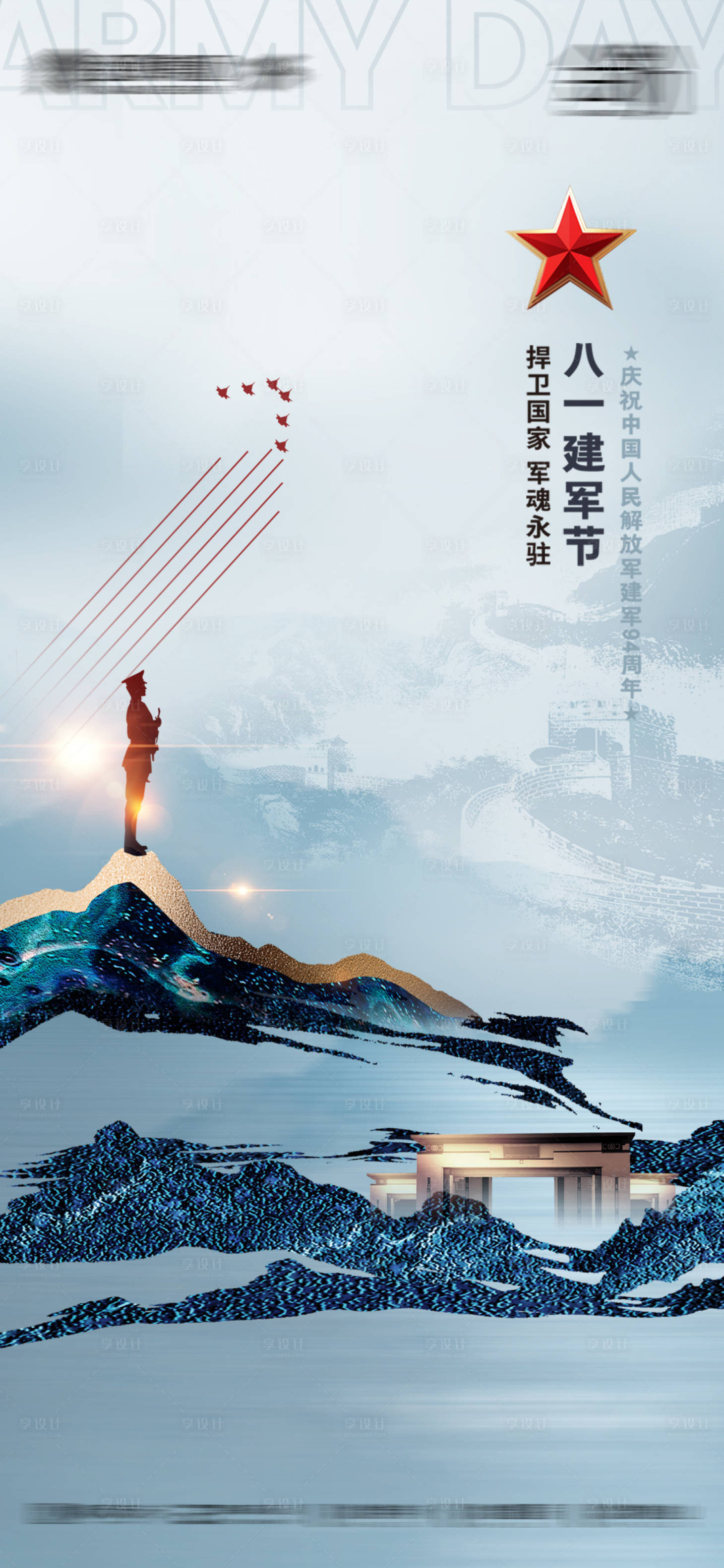 源文件下载【享设计】搜索编号：27000005788011507【八一建军节海报】