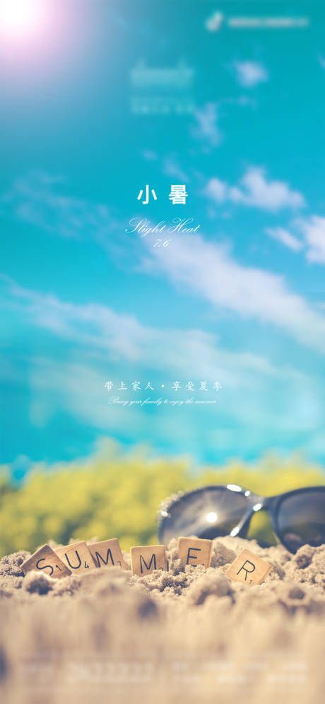 源文件下载【小暑二十四节气稿】编号：59300005667771959
