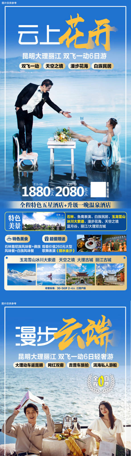 源文件下载【云南旅游海报】编号：20210720163639077