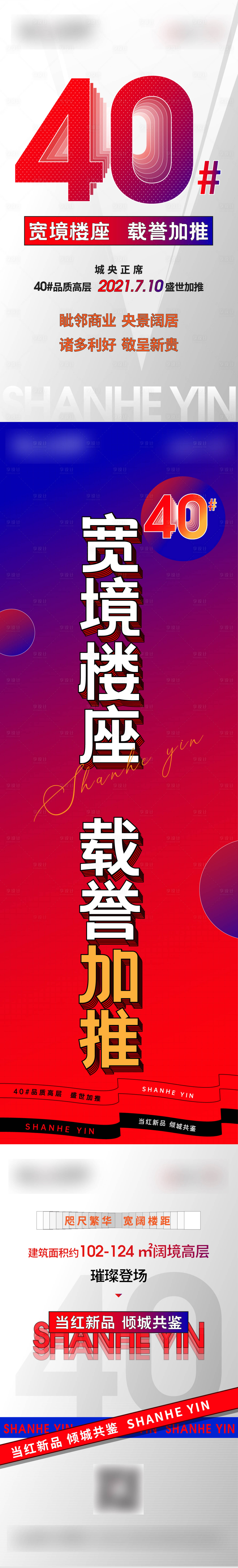 源文件下載【享設(shè)計(jì)】搜索編號(hào)：89540005515925795【加推長(zhǎng)圖】