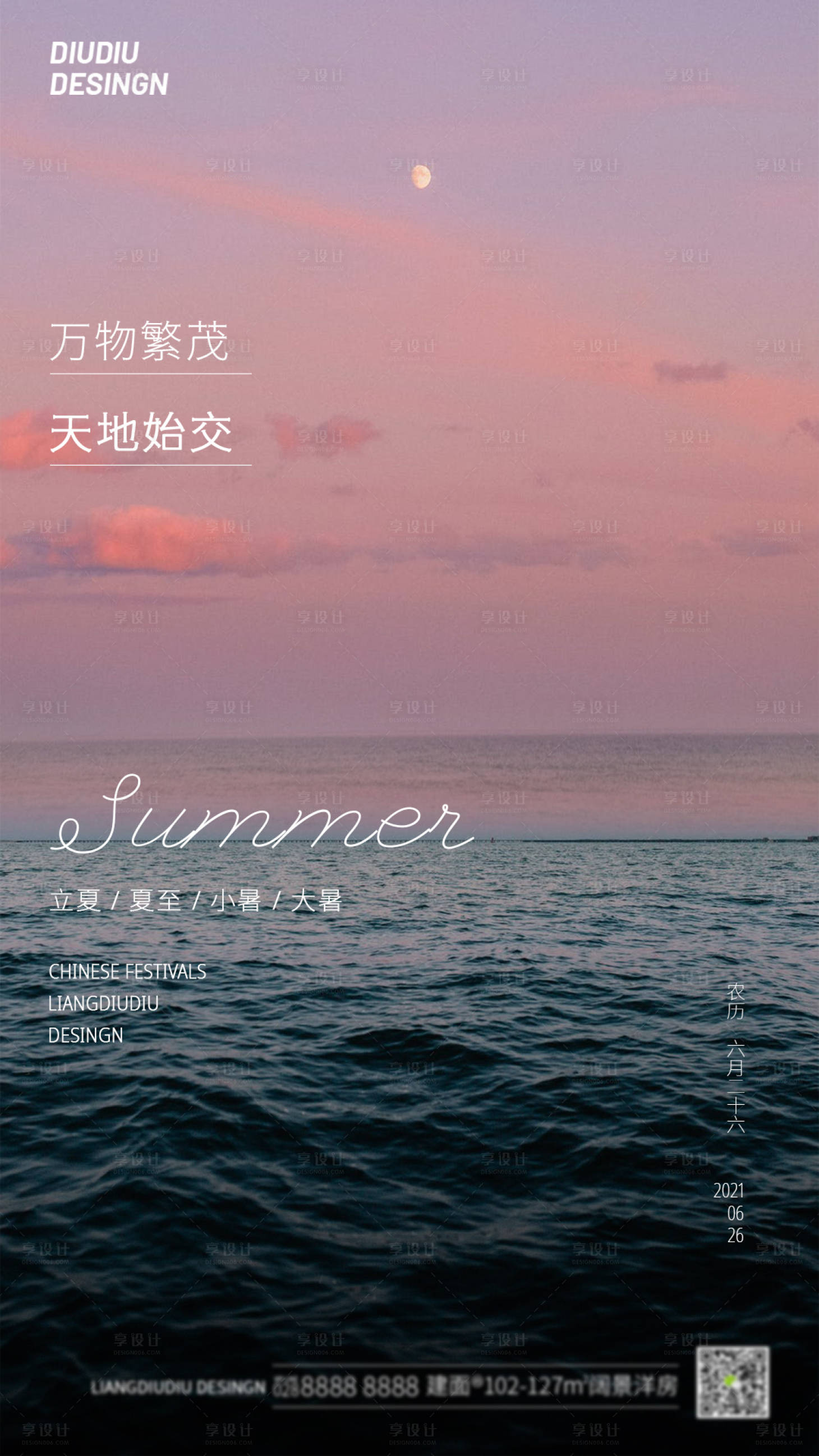 源文件下載【享設(shè)計(jì)】搜索編號(hào)：25290005566463334【大暑節(jié)氣海報(bào)】