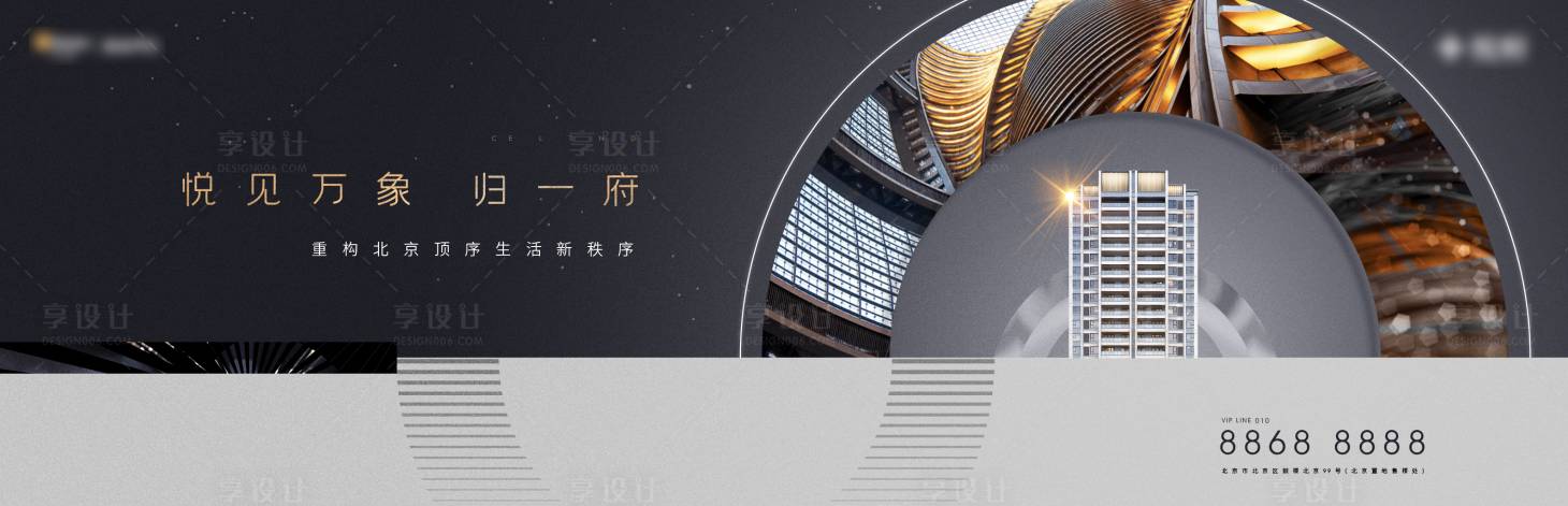 源文件下载【享设计】搜索编号：57860005588946543【地产高端海报】