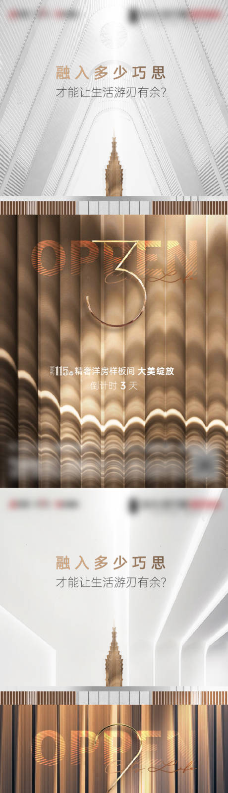 源文件下載【地產樣板間開放倒計時海報】編號：52470005461044501
