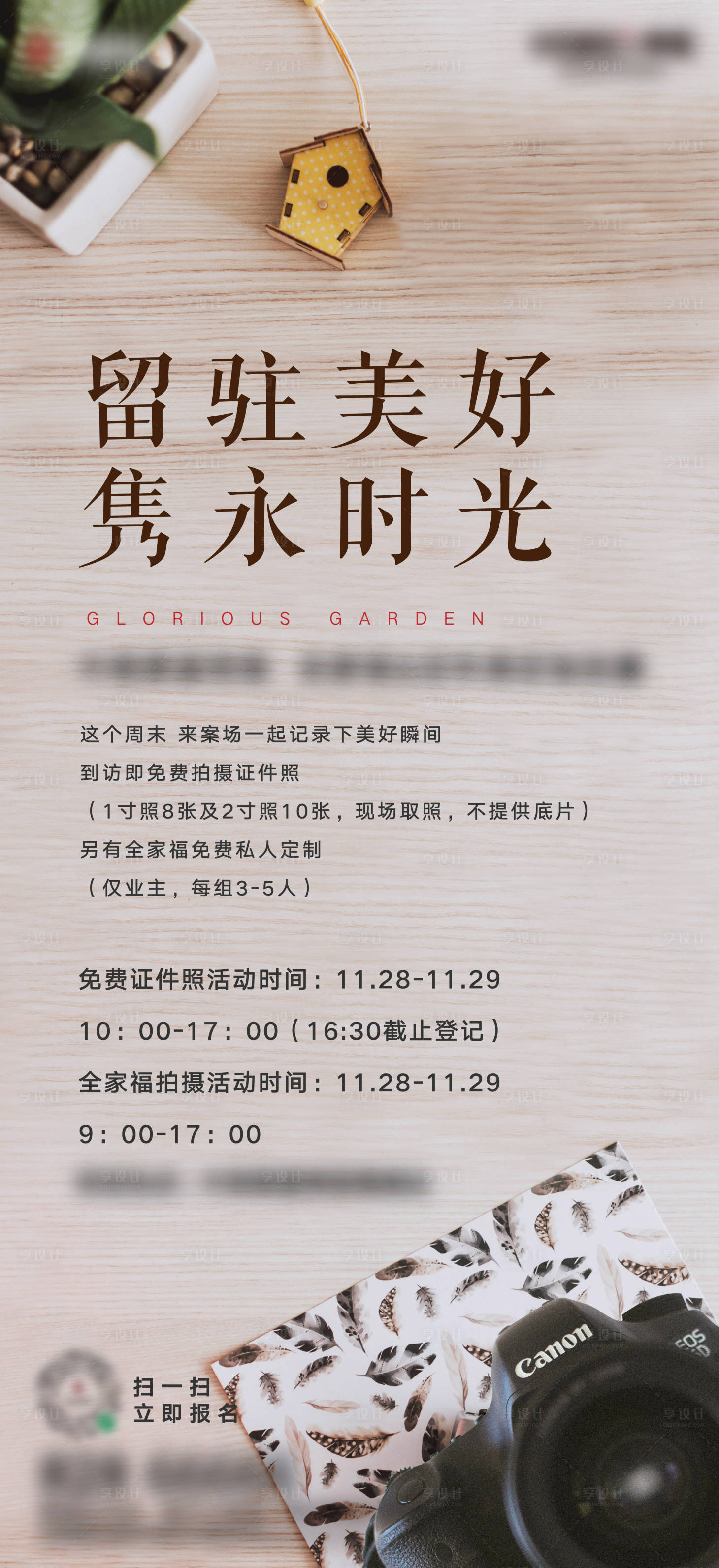 源文件下载【地产拍摄证件照活动海报】编号：88520005707816666