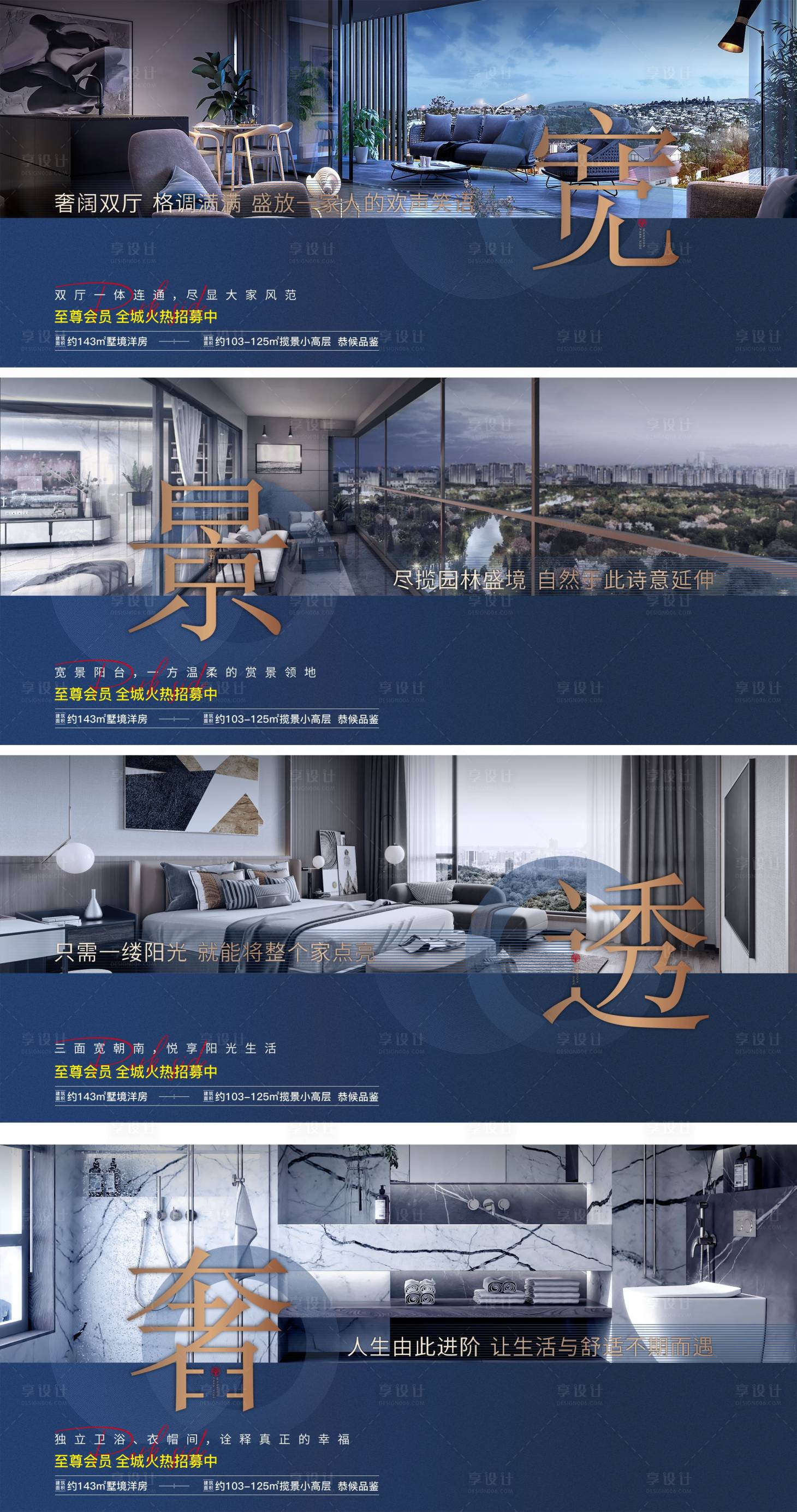 源文件下载【享设计】搜索编号：36410005449791206【地产户型价值点系列海报】