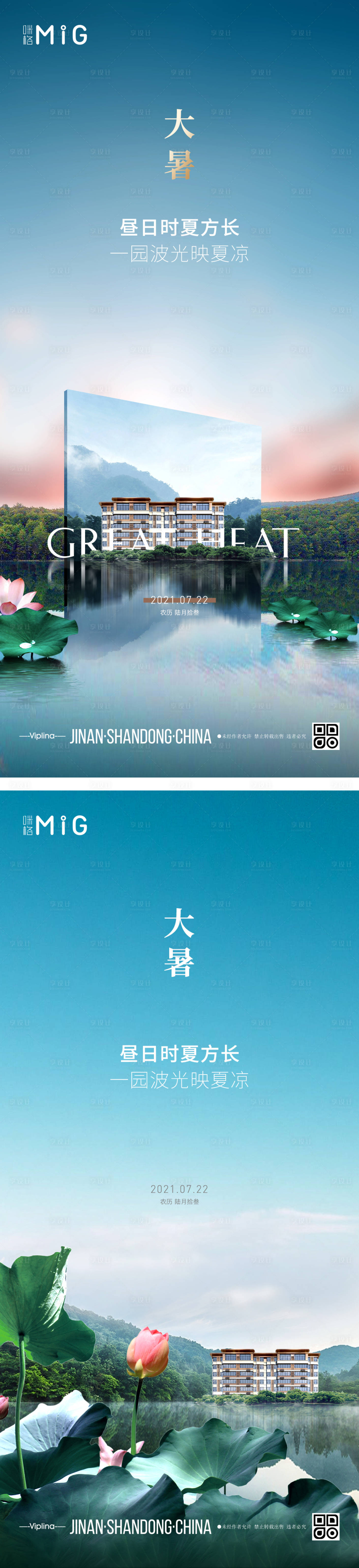 源文件下载【大暑洋房节气海报】编号：45960005499234615